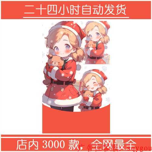 红包封面-伊伊诺诺诺-圣诞女3特价系列 第1张