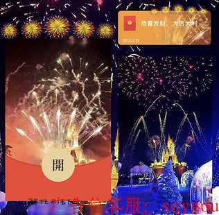 红包封面-新年倒计时城堡烟花-yang（烟花系列）4 第1张