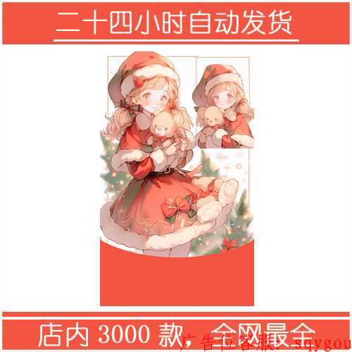 红包封面-伊伊诺诺诺-圣诞女2特价系列 第1张